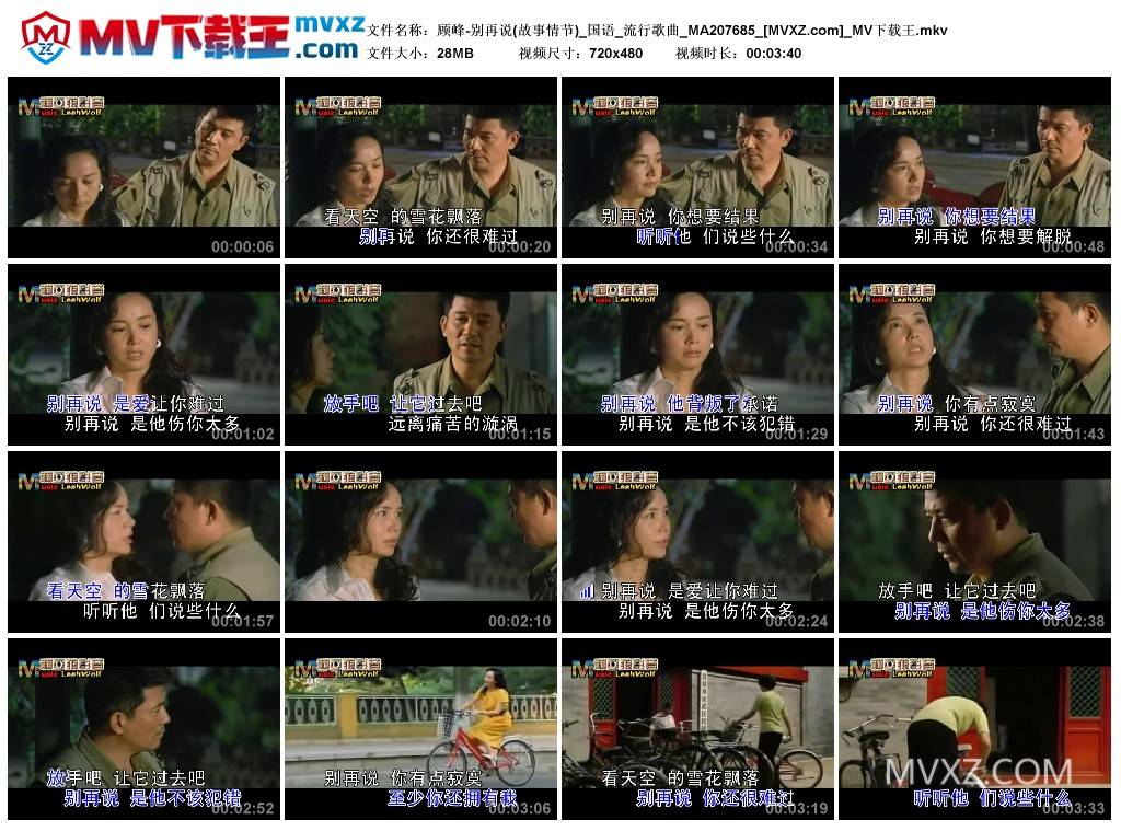 顾峰-别再说(故事情节)_国语_流行歌曲_MA207685